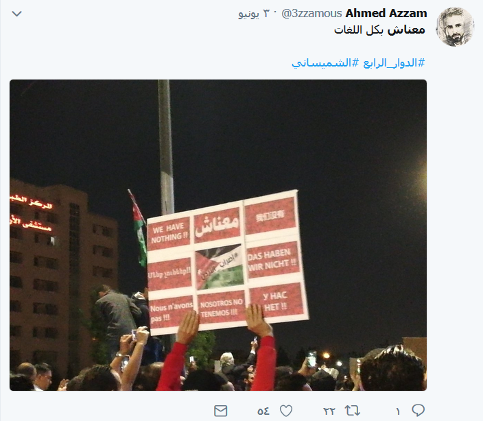 الأردنيون يرفعون شعارهم بوجه الغلاء: #معناش