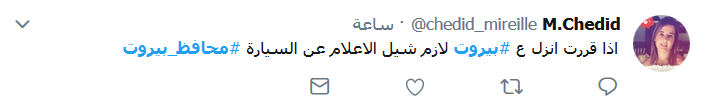 أعلام &rsquo;المونديال&rsquo; في بيروت تثير جدلاً على مواقع التواصل
