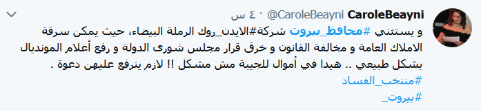 أعلام &rsquo;المونديال&rsquo; في بيروت تثير جدلاً على مواقع التواصل