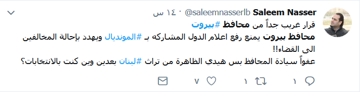 أعلام &rsquo;المونديال&rsquo; في بيروت تثير جدلاً على مواقع التواصل