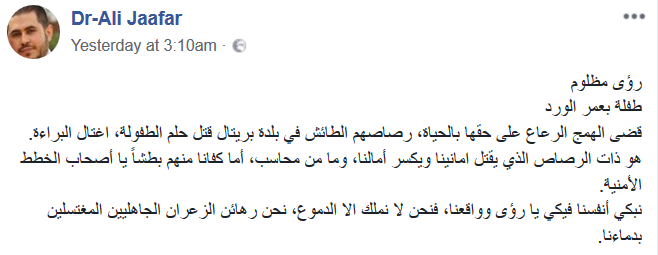 الطفلة رؤى مظلوم.. #العار_لكل_مقصر