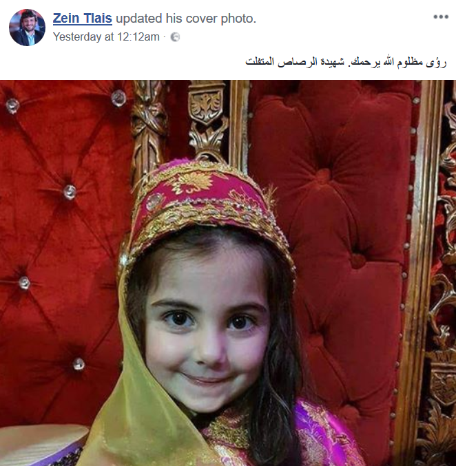 الطفلة رؤى مظلوم.. #العار_لكل_مقصر
