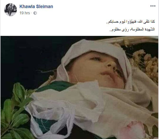 الطفلة رؤى مظلوم.. #العار_لكل_مقصر
