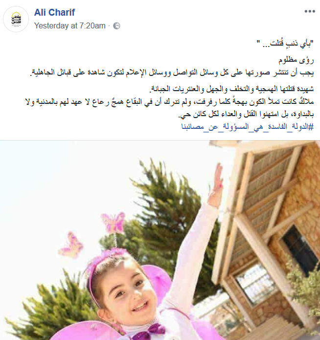 الطفلة رؤى مظلوم.. #العار_لكل_مقصر