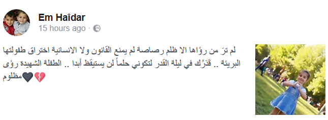الطفلة رؤى مظلوم.. #العار_لكل_مقصر