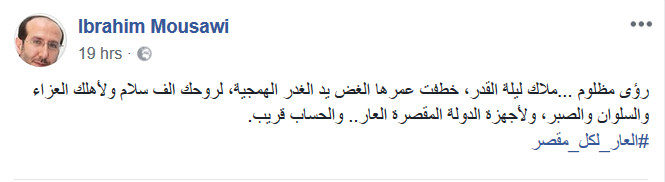 الطفلة رؤى مظلوم.. #العار_لكل_مقصر