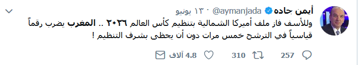 موجة تضامن عربية مع المغرب بعد خسارته استضافة المونديال