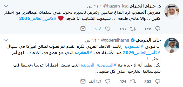 موجة تضامن عربية مع المغرب بعد خسارته استضافة المونديال