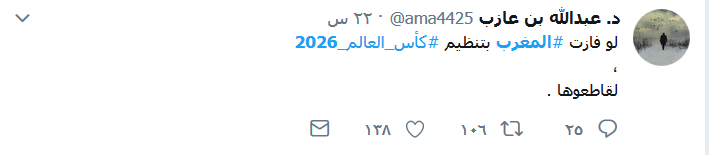 موجة تضامن عربية مع المغرب بعد خسارته استضافة المونديال