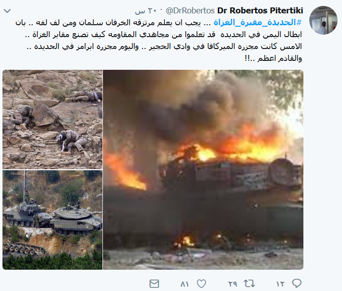 معجزة الحديدة.. بعضٌ من مشاهد البأس اليمني
