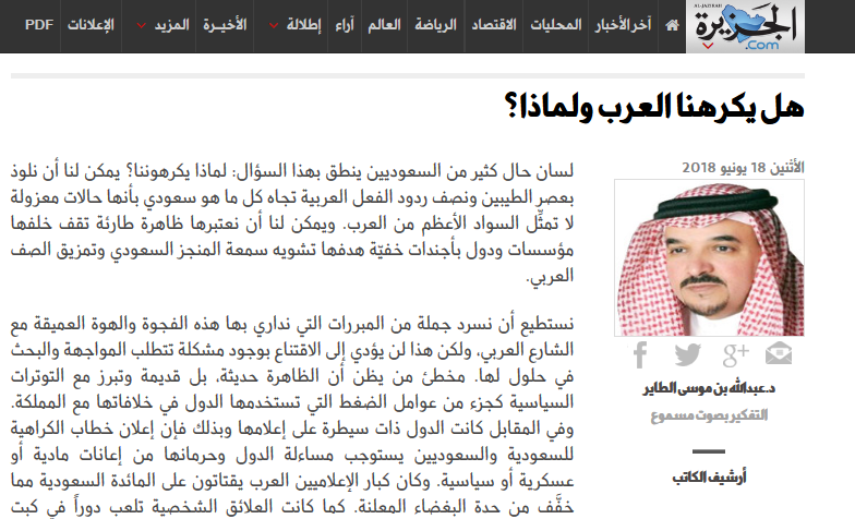 السعودية تسأل.. &rsquo;هل يكرهنا العرب ولماذا؟&rsquo;