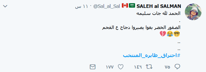السعوديون يسخرون من منتخبهم في كأس العالم 2018