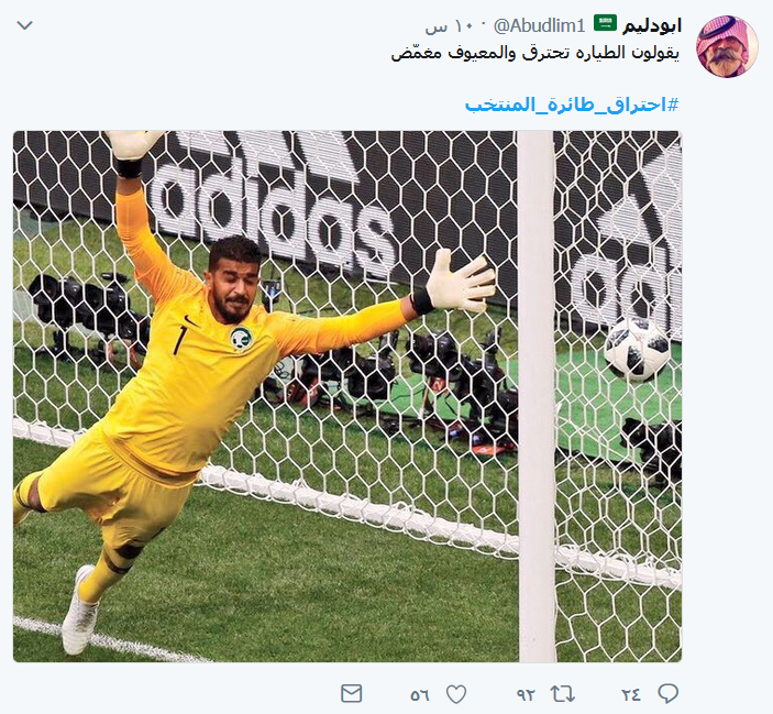 السعوديون يسخرون من منتخبهم في كأس العالم 2018