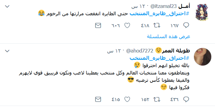 السعوديون يسخرون من منتخبهم في كأس العالم 2018