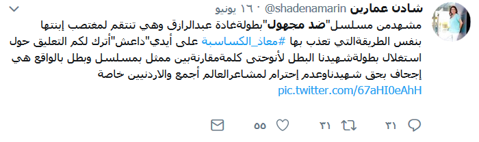 &rsquo;ضد مجهول&rsquo; يحرّك غضب الأردنيين ويفتح جرح &rsquo;الكساسبة&rsquo;