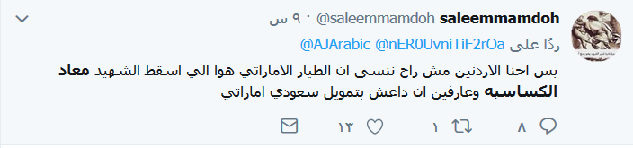 &rsquo;ضد مجهول&rsquo; يحرّك غضب الأردنيين ويفتح جرح &rsquo;الكساسبة&rsquo;