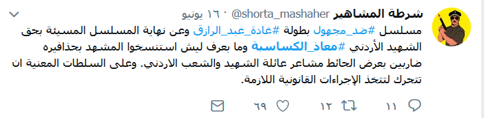 &rsquo;ضد مجهول&rsquo; يحرّك غضب الأردنيين ويفتح جرح &rsquo;الكساسبة&rsquo;