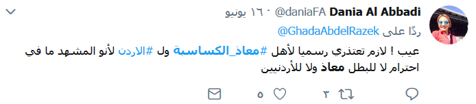 &rsquo;ضد مجهول&rsquo; يحرّك غضب الأردنيين ويفتح جرح &rsquo;الكساسبة&rsquo;