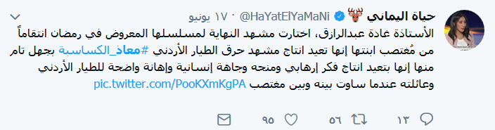 &rsquo;ضد مجهول&rsquo; يحرّك غضب الأردنيين ويفتح جرح &rsquo;الكساسبة&rsquo;