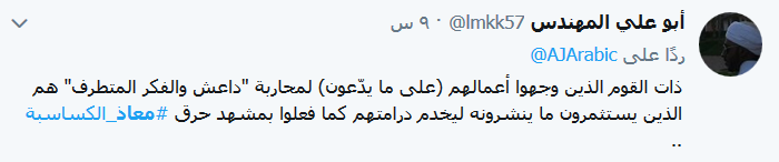 &rsquo;ضد مجهول&rsquo; يحرّك غضب الأردنيين ويفتح جرح &rsquo;الكساسبة&rsquo;