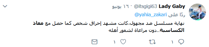 &rsquo;ضد مجهول&rsquo; يحرّك غضب الأردنيين ويفتح جرح &rsquo;الكساسبة&rsquo;