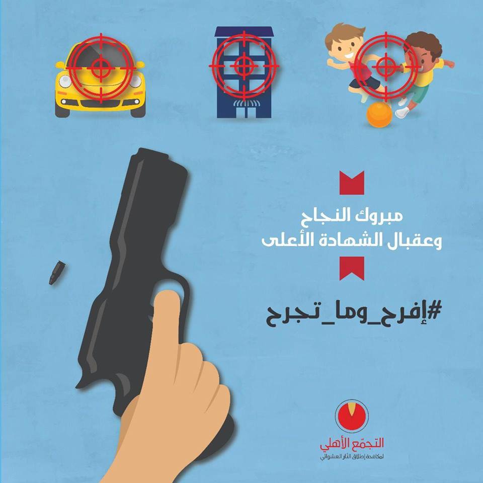 &rsquo;إذا ابنك نجح.. ما ضروري إبن غيرك يموت&rsquo;
