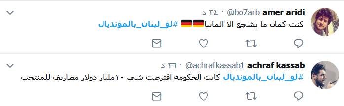 #لو_لبنان_بالمونديال؟