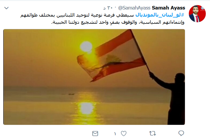#لو_لبنان_بالمونديال؟
