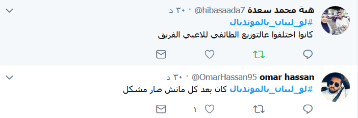 #لو_لبنان_بالمونديال؟