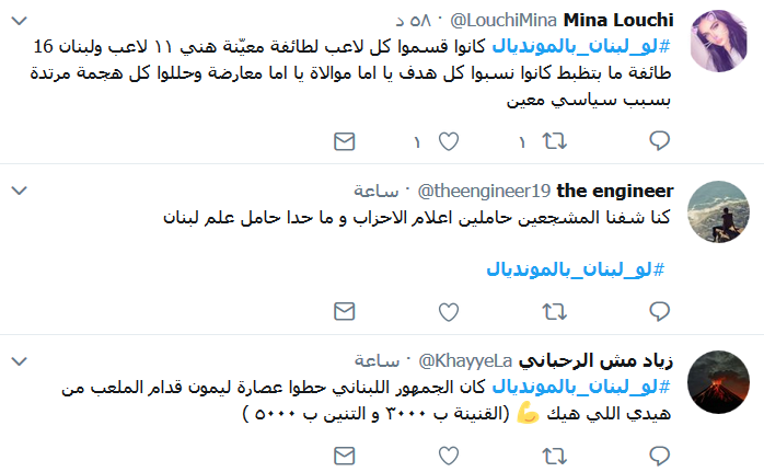#لو_لبنان_بالمونديال؟
