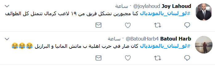 #لو_لبنان_بالمونديال؟