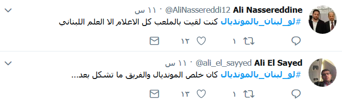 #لو_لبنان_بالمونديال؟