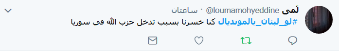 #لو_لبنان_بالمونديال؟