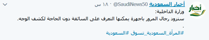 الإعلام السعودي بين صدمة واستنفار.. المرأة تقود