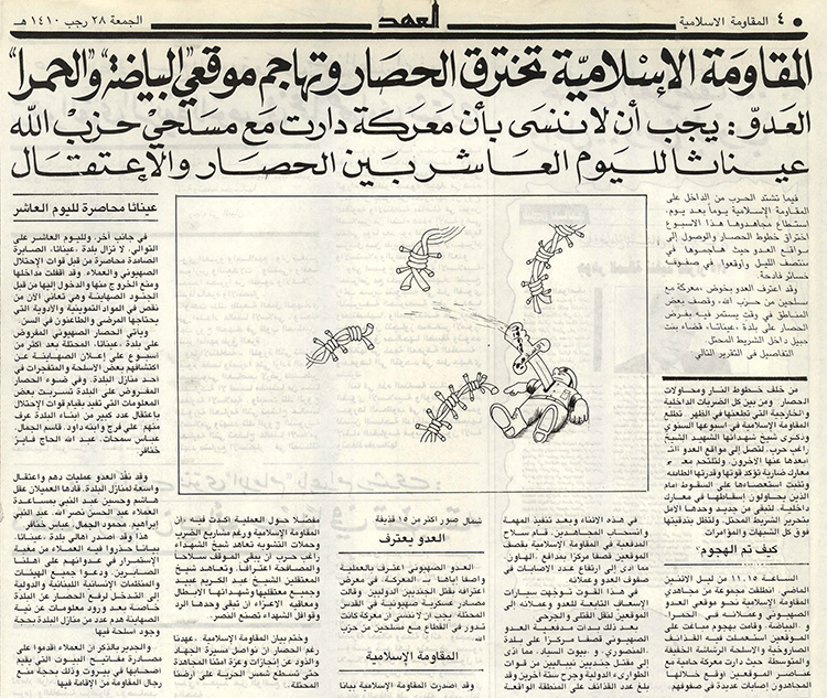 #مقاومون..على كل الجبهات