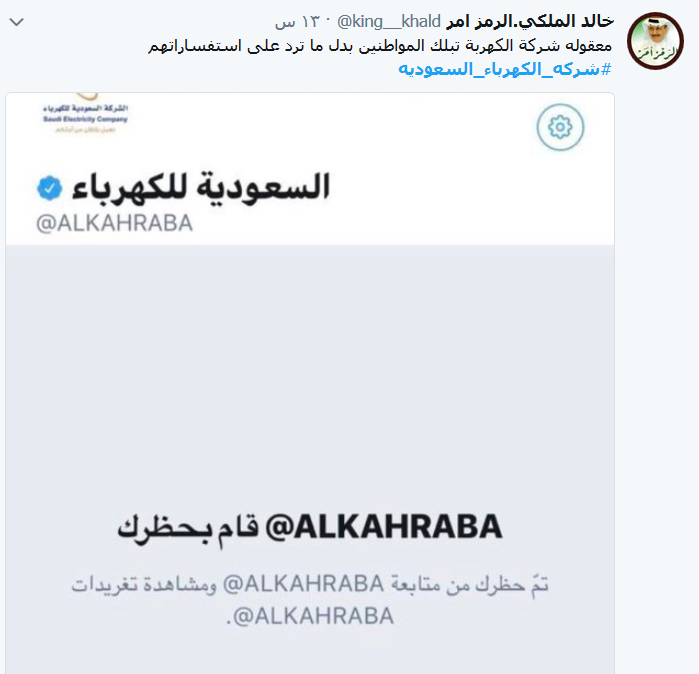 غضب شعبي في السعودية بسبب &rsquo;شركة الكهرباء&rsquo;