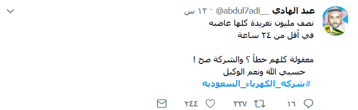 غضب شعبي في السعودية بسبب &rsquo;شركة الكهرباء&rsquo;