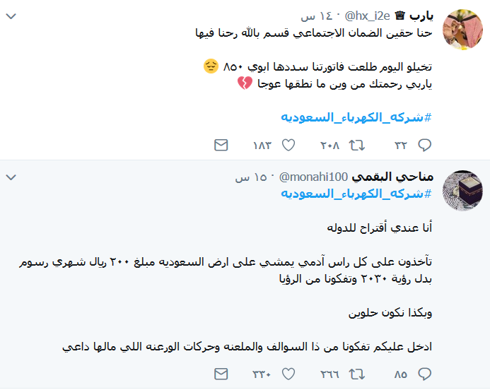 غضب شعبي في السعودية بسبب &rsquo;شركة الكهرباء&rsquo;