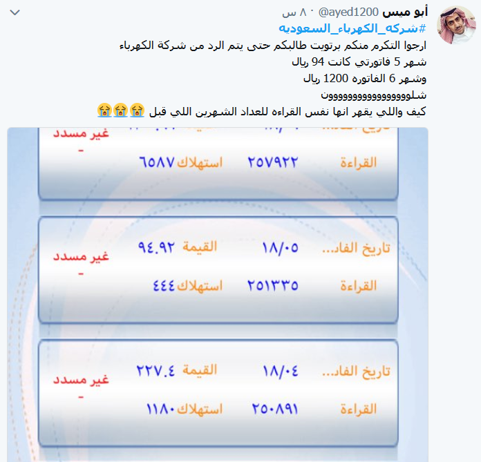 غضب شعبي في السعودية بسبب &rsquo;شركة الكهرباء&rsquo;