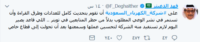 غضب شعبي في السعودية بسبب &rsquo;شركة الكهرباء&rsquo;