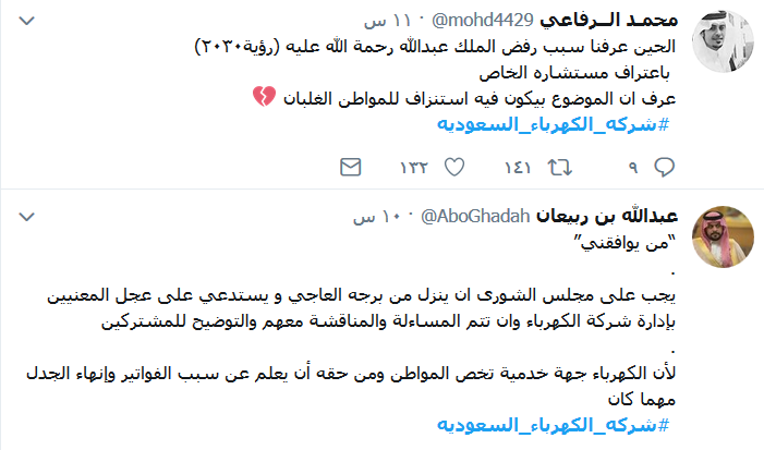 غضب شعبي في السعودية بسبب &rsquo;شركة الكهرباء&rsquo;