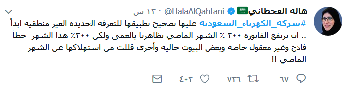غضب شعبي في السعودية بسبب &rsquo;شركة الكهرباء&rsquo;