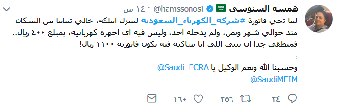 غضب شعبي في السعودية بسبب &rsquo;شركة الكهرباء&rsquo;