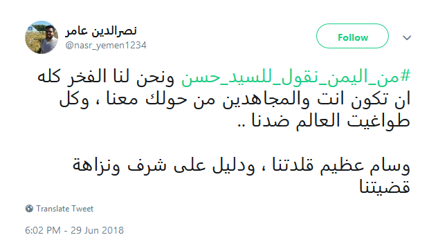 .. تحية اليمن لسيد المقاومة
