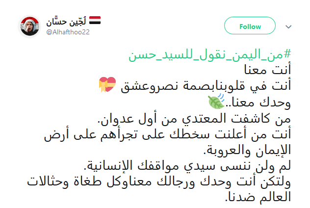 .. تحية اليمن لسيد المقاومة