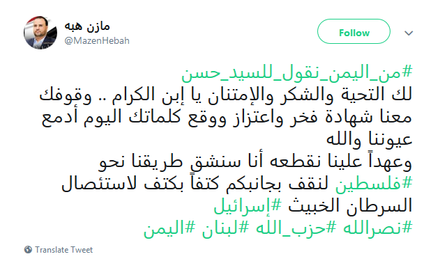 .. تحية اليمن لسيد المقاومة