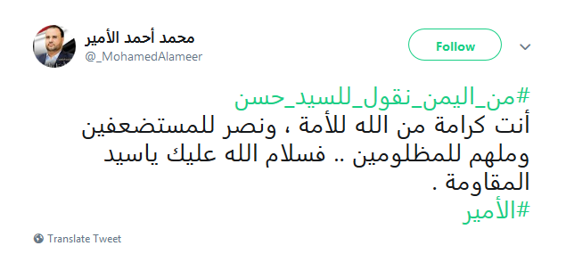 .. تحية اليمن لسيد المقاومة