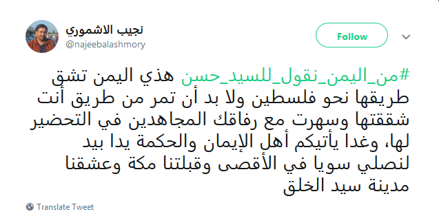 .. تحية اليمن لسيد المقاومة
