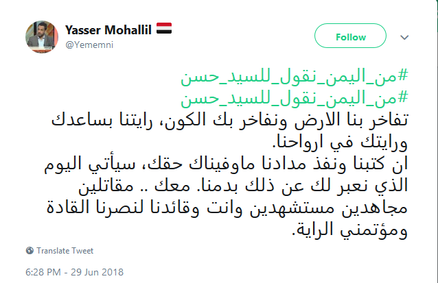 .. تحية اليمن لسيد المقاومة