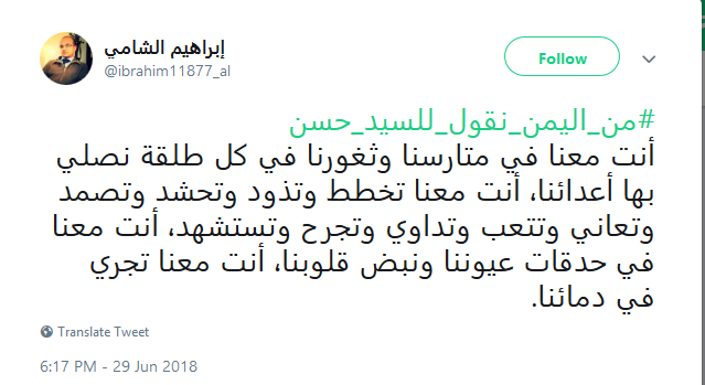 .. تحية اليمن لسيد المقاومة